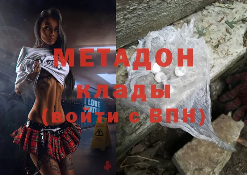 Метадон methadone  Опочка 